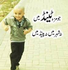 Funny Urdu Poetry Wallpapers Pictures For Desktop Funny Quotes In Urdu Poetry Wallpaper New Funny Memes