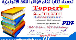 تحميل كتاب تعلم قواعد اللغة الانجليزية Pdf