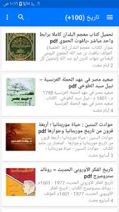 المكتبة الشاملة Pdf For Android Apk Download