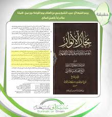 يزعم الشيعة أن مجرد التشيع ينجي من العقاب يوم القيامة دون عمل فلماذا نطالب إذا بالعمل الصالح سنة أو شيعة