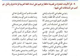 شرح قصيدة اللغة العربية تتحدث عن نفسها لحافظ ابراهيم حلول مناهجي