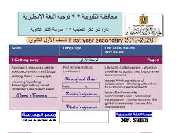 نموذج تحضير منهج اللغة الانجليزية للصف الاول الثانوي والثاني الثانوي 2020