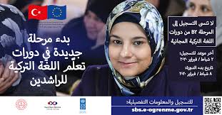 دورات لتعليم اللغة التركية للراشدين تركيا بالعربي