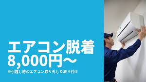 エアコンの引越し 移設 エアコン取り付けコージ君