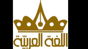 اللغة العربية 1438 Youtube