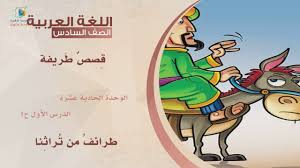 64 طرائف من التراث عربي6 Youtube