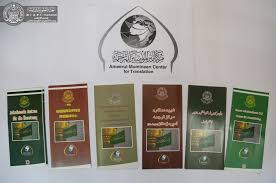 مركز أمير المؤمنين عليه السلام للترجمة موقع الولاية