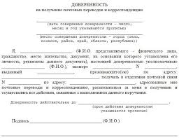 Https Xn 8sbgi0aqnej0ac Xn P1ai Oformlenie Doverennosti Na Poluchenie Pochty Ili Posylki