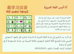 معهد سعودي صيني On Twitter المعهد السعودي الصيني يعلن عن تخفيضات على كورسات اللغة الصينية وبرنامج الدبلوم تعليم لغة صينية ترجمة