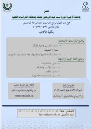 جامعة الأميرة نورة تفتح باب القبول ببرامج الدراسات العليا لمرحلة الماجستير صحيفة المواطن الإلكترونية