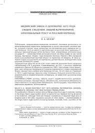 Indijskij Zakon O Dogovorah 1872 Goda Obshie Svedeniya Obshij Kommentarij Originalnyj Tekst I Russkij Perevod Tema Nauchnoj Stati Po Pravu Chitajte Besplatno Tekst Nauchno Issledovatelskoj Raboty V Elektronnoj Biblioteke Kiberleninka