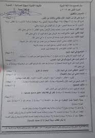 سلم تصحيح مادة اللغة العربية للثانوية البكالوريا المهنية و التجارية و النسوية Facebook
