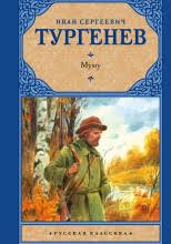 Mumu Slushat Audioknigu Besplatno Avtor Ivan Turgenev