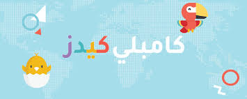 خمسة خطوات لتعليم طفلك اللغة الإنجليزية مدونة كامبلي العربية Cambly Arabic Blog