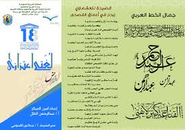 مطوية مميزة عن اليوم العالمي للغة العربية 2015 2016 تعليم كوم