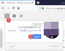 تغيير لغة البريد الالكتروني جيميل للعربية فولفولي