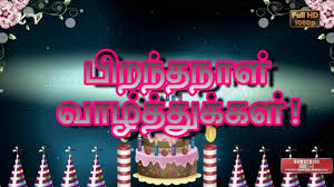 Geburtstagsgrusse Sms Video Best Of Tamil Birthday Wishes Happy Birthday Greeting Happy Birthday Greetings Funny Happy Birthday Wishes Birthday Wishes Greetings