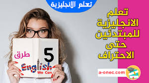 أهم خمسة خطوات لتعليم طفلك اللغة الإنجليزية موقع المدرس الجزائري