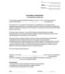 Obrazec Zayavleniya Na Alimenty Grazhdanskij Brak