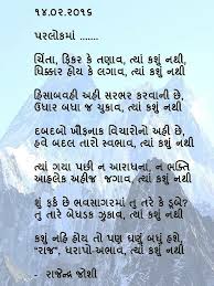 Vips Gujarati Quotes Motivational Quotes Quotes