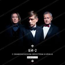 Bi 2 S Simfonicheskim Orkestrom V Kremle Live Dvd Cd Boks Set Box Set Kupit Muzykalnyj Disk Na Dvd Audio Cd S Dostavkoj Golddisk Internet Magazin Licenzionnyh Dvd Audio Cd