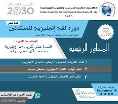 دورة اللغة الإنجليزية للمبتدئين