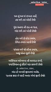 Gujarati Poetry Motivational Picture Quotes Good Life Quotes Wisdom Quotes