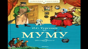 Mu Mu I S Turgenev Audiokniga Youtube