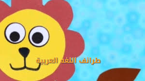 طرائف اللغه العربية Youtube