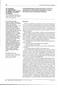 Opredelenie Virusnoj Nagruzki I Statusa Dnk Virusa Papillomy Cheloveka 16 Tipa Metodom Pcr V Realnom Vremeni Tema Nauchnoj Stati Po Fundamentalnoj Medicine Chitajte Besplatno Tekst Nauchno Issledovatelskoj Raboty V Elektronnoj Biblioteke Kiberleninka