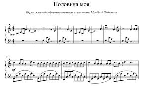Polovina Moya Noty Dlya Fortepiano Notado