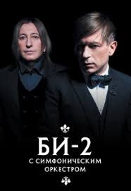 Koncert Gruppy Bi 2 S Simfonicheskim Orkestrom Bilety Na Koncerty V Kaliningrade 2021 Kassir Ru