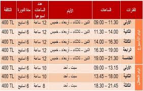 دراسة اللغة التركية في اكاديمية إسطنبول سافر
