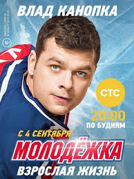 Molodezhka 5 Sezon 2017 Smotret Onlajn Besplatno V Horoshem Kachestve