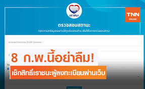 Www.เราชนะ.com, เช็คสิทธิ์เราชนะ, www.เราชนะ.com เช็คสิทธิ์, ตรวจสอบสิทธิ์เราชนะ, เราชนะ, เช็คสิทธิ์เราชนะว่าผ่านหรือไม่, ตรวจสอบสิทธิ์เราชนะ, เราชนะ. à¸­à¸¢ à¸²à¸¥ à¸¡ à¸à¸£ à¸à¸ à¹à¸à¸£ à¸¢à¸¡à¹à¸ à¸à¸ª à¸à¸ à¹à¸£à¸²à¸à¸à¸° à¸à¸¥ à¸¡à¸¥à¸à¸à¸°à¹à¸ à¸¢à¸à¸ à¸²à¸ Www à¹à¸£à¸²à¸à¸à¸°