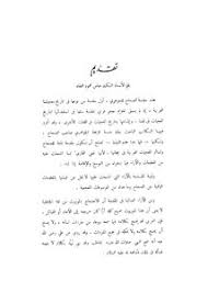 تحميل كتاب الصحاح في اللغة الجوهري Pdf مكتبة نور لتحميل الكتب الإلكترونية