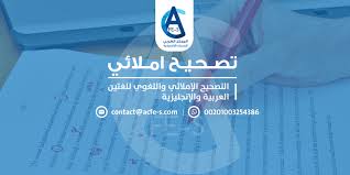 تصحيح املائي للغة العربية والإنجليزية المركز العربي للخدمات الإلكترونية Acfe S