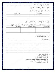 الصف الرابع الفصل الثالث لغة عربية أوراق عمل لجميع مهارات دروس اللغة العربية 2017 Learning Arabic Teach Arabic Arabic Worksheets