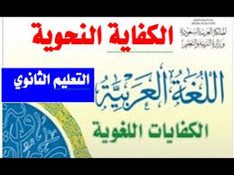 مكان التحميل كتاب الكفايات اللغوية 4 نظام المقررات محلول