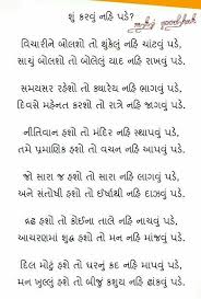 Pin By Handa Nilesh On Beautiful Gujarati Words Gulzar Quotes Inspirational Quotes Gujarati Quotes