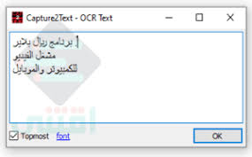 برنامج تحويل الصورة الى نص يدعم اللغة العربية للكمبيوتر Capture2text مجانا اقتني