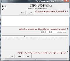 تحميل برنامج الوسيط للكتابة باللغة العربية