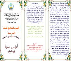 مطويات مميزة عن اليوم العالمي للغة العربية 2014