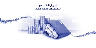 قرض بدون تحويل راتب بنك الراجحي وأنواع القروض التي يقدمها البنك صناع المال