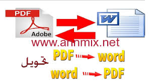 تحميل برنامج تحويل Pdf الى Word يدعم اللغة العربية كامل 2021 Myegy للايفون وللاندرويد وللكمبيوتر ا ن مكس
