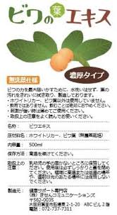 Amazon 6ケ月以上熟成 無農薬ビワの葉エキス 無洗葉 500ml 健康サポート専門店オリジナル 健康サポート専門店 鍼 灸