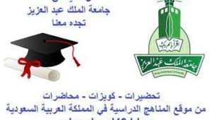 اختبار تحديد المستوى في جامعة الملك عبد العزيز مدونة المناهج السعودية