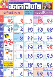 A subsidiary of saraswati publications. Marathi Calender 2011 Kalnirnay Free Download Pdf Me On A Map Pdf Download Pdf