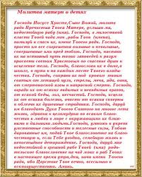 Molitva Materi O Detyah