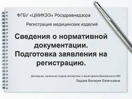 Registraciya Medicinskih Izdelij